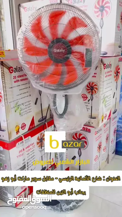 مروحة جلاكسي الإلكترونية