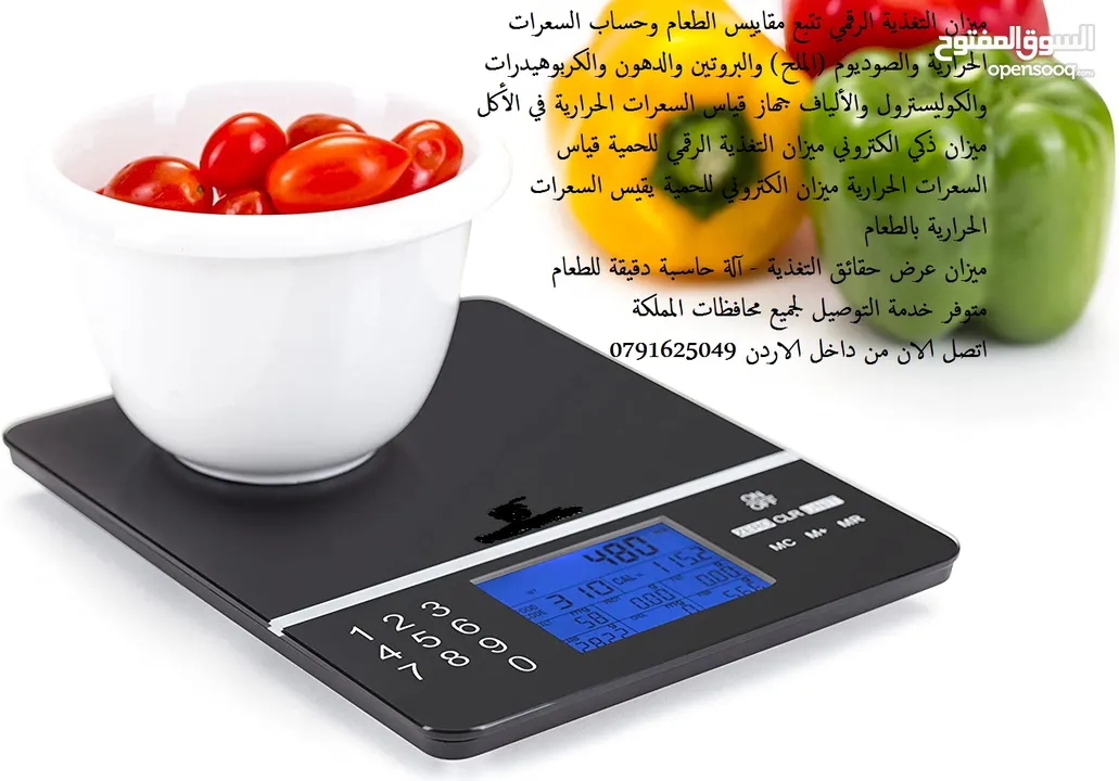 ميزان التغذية الرقمي قياس التحليل الغذائي للخضروات والفاصوليا واللحوم والفواكه وما إلى ذلك حساب السع