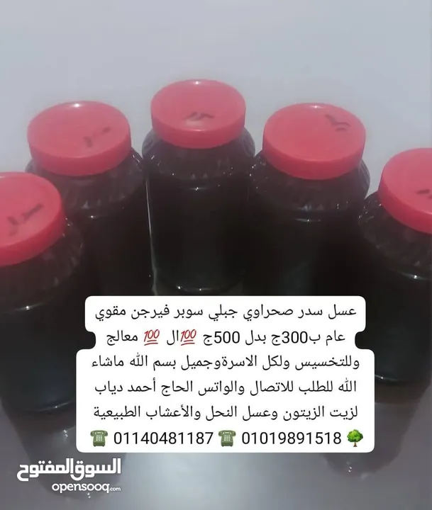 منتجات عطاره