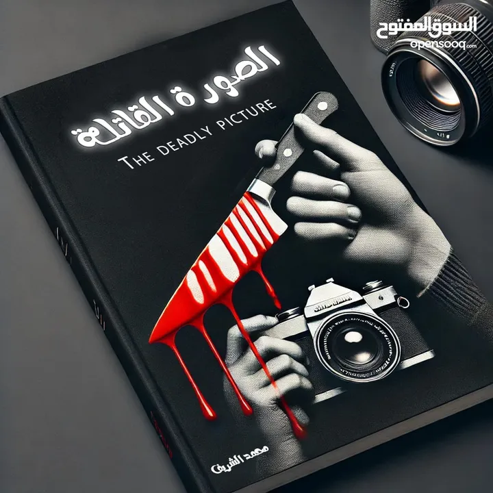 كتب وروايات للبيع للكاتب المصري  محمد الشريف مطبوعه وbdf