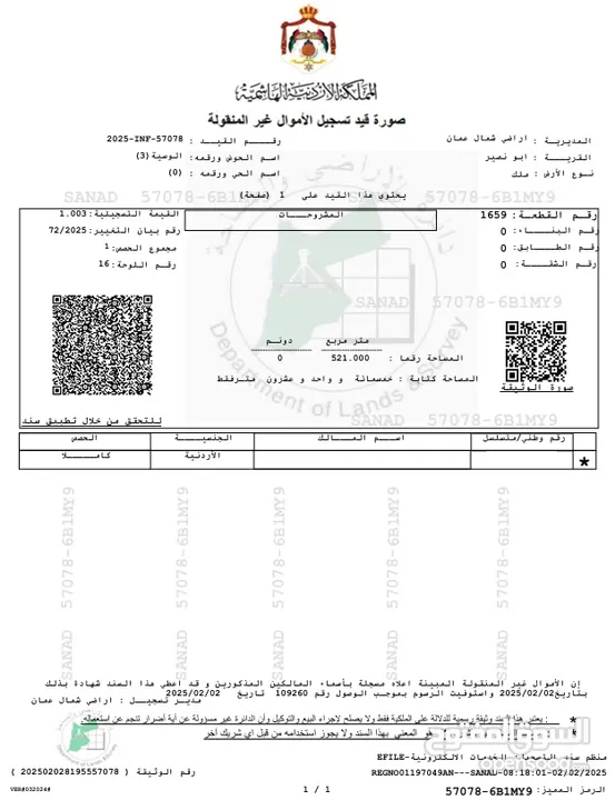 ارض سكنيه  مساحة 521 متر 2  مربع