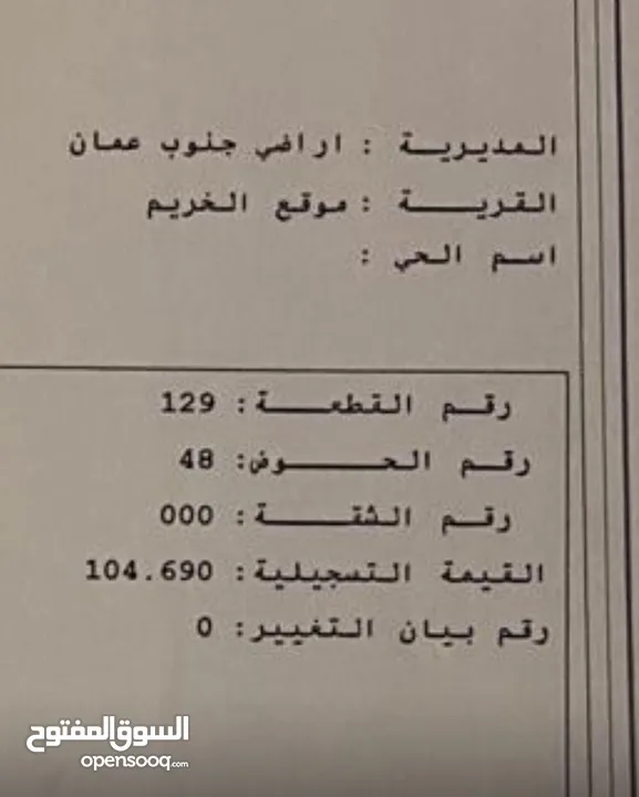 ارض للبيع في الخريم