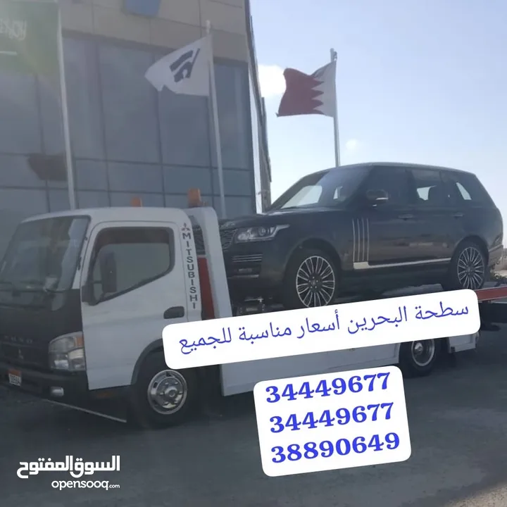 سطحة لحمل السيارات رقم سطحه رافعة البحرين للنقل ونش الرفاع خدمة سحب ونقل السيارات Towing car Bahrain