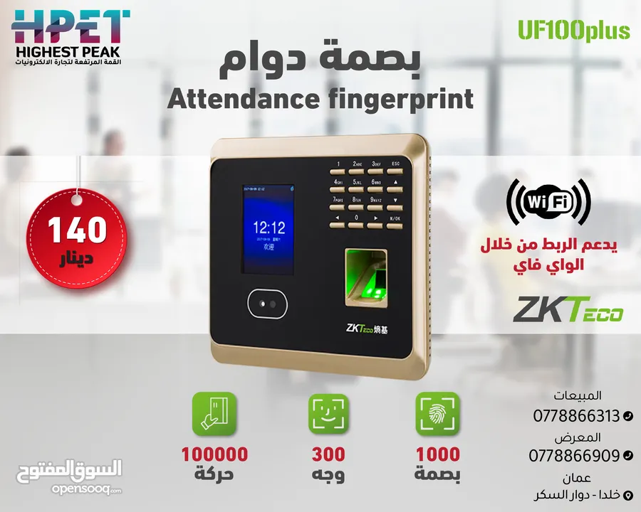 جهاز بصمة دوام ZKTeco UF100PLUS