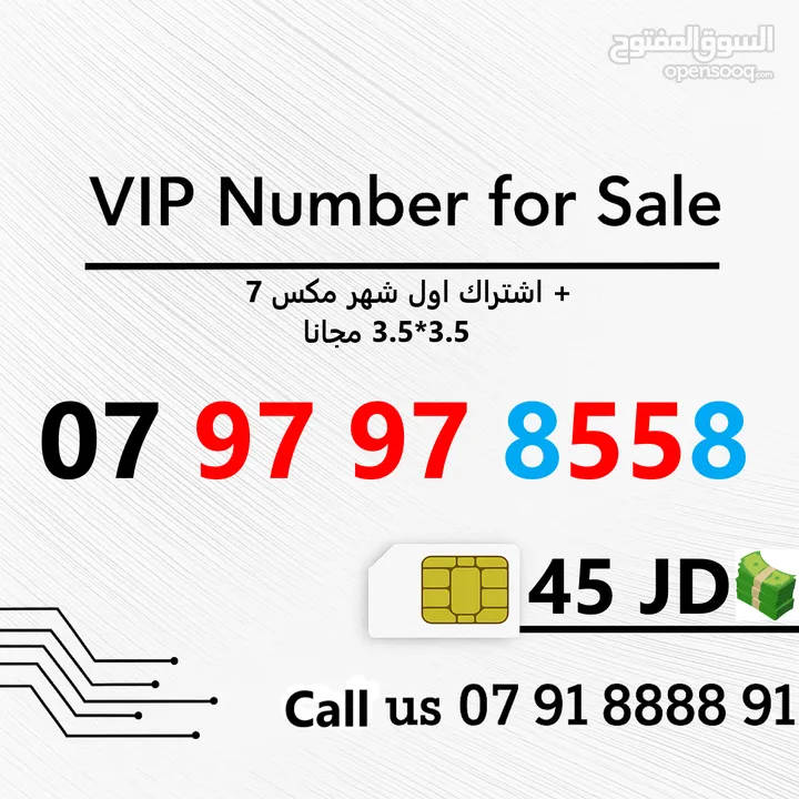 رقم مميز VIP (((ثنائي))) مكون فقط من 5 و 7 جديد مسكر بطاقات وسمارت 6