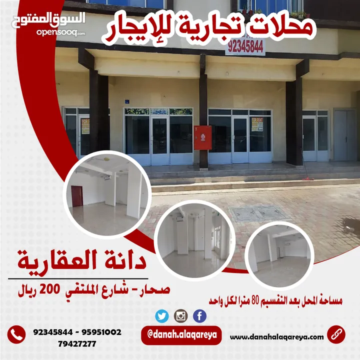 محلات تجارية للإيجار صحار شارع الملتقي - Shops for rent in Sohar, Al Multaqi Street