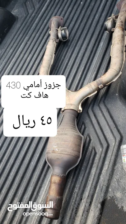 للبيع قطع غيار لكسز ال اس 400/430