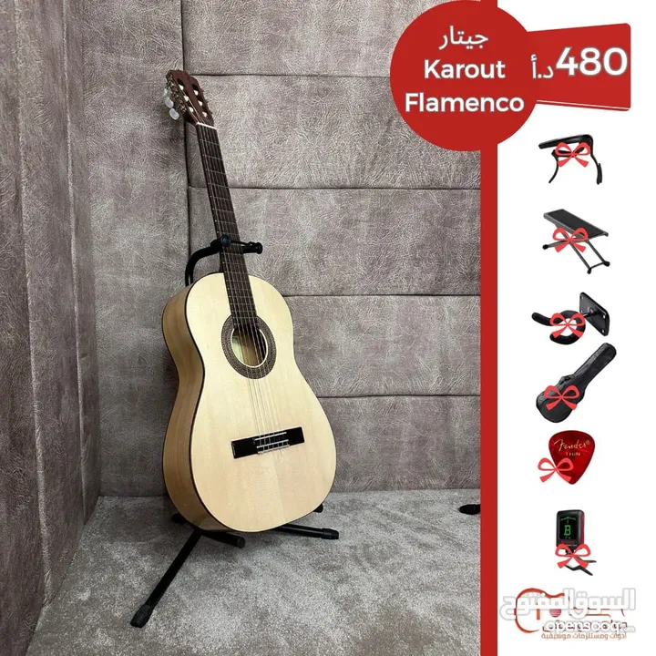 ‏KAROUT Flamenco قاروط فالمنكو احترافي
