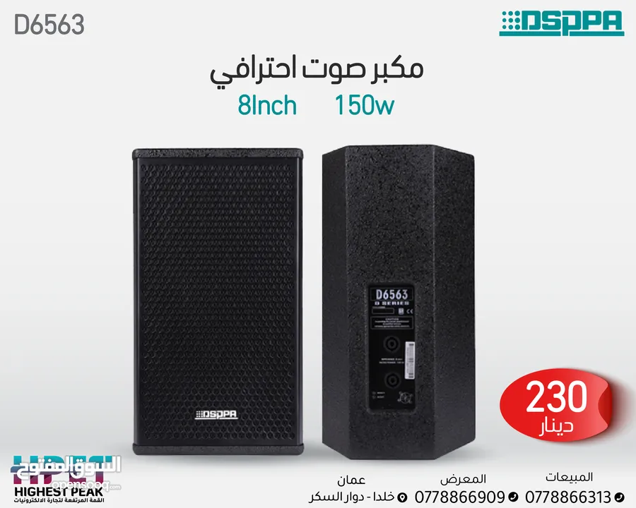 مكبر صوت احترافي للمؤتمرات بقوة 150-250-350-450 واط D6566 / D6565 / D6564 / D6563