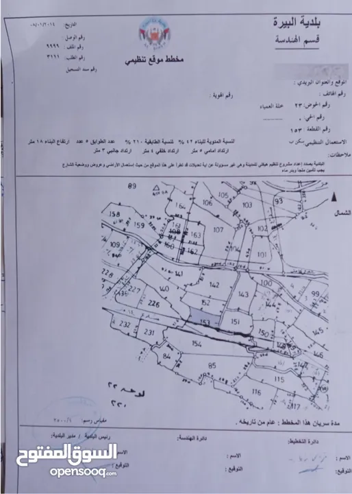 (رقم 153) ارض مميزة في البيرة