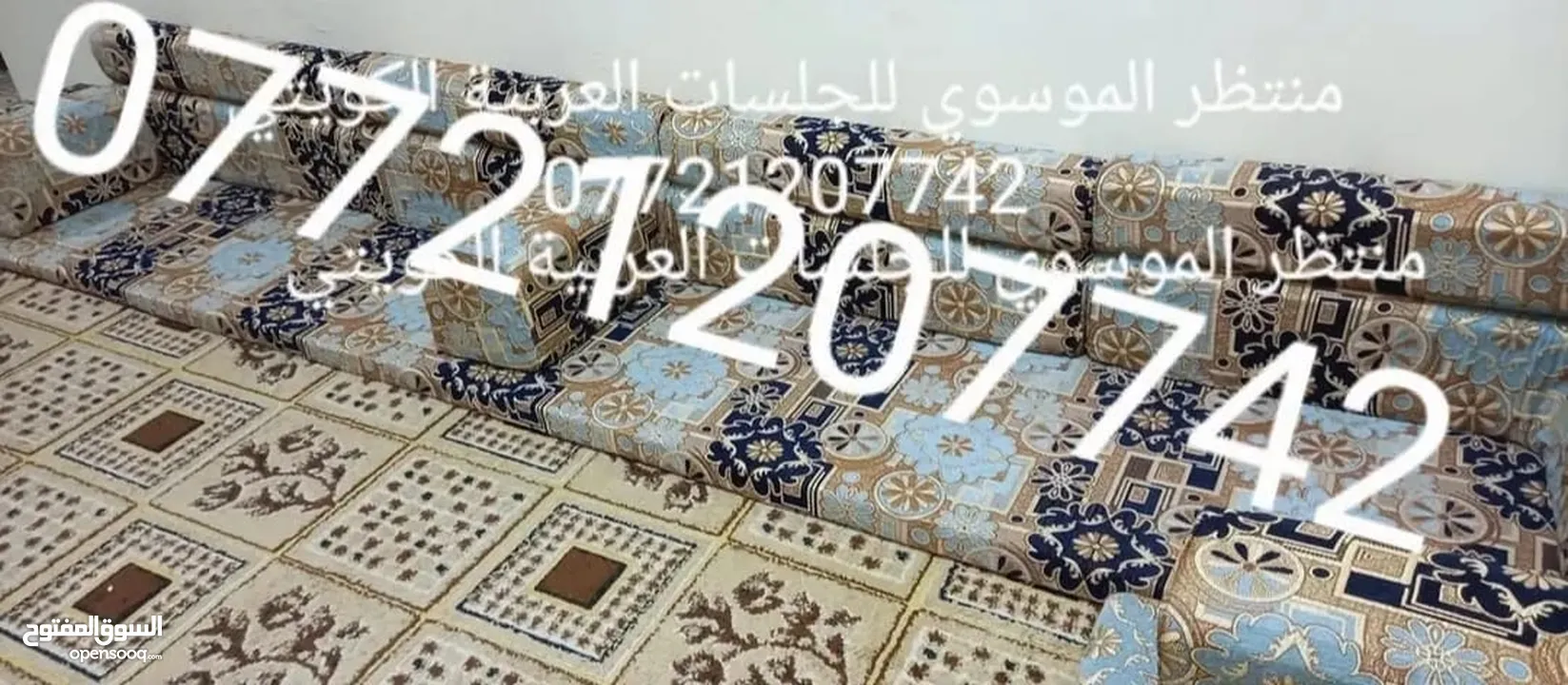 لشهر محرم تم تخفيض السعر الزبائن الكرام ..  .. .. كعدة عربية كويتي جديد ارتفاع ضهر 50سم  منادر 12 م