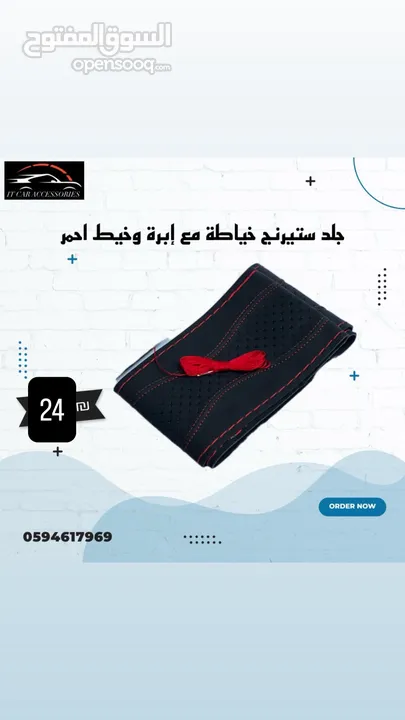 كماليات سيارات ب نص السعر