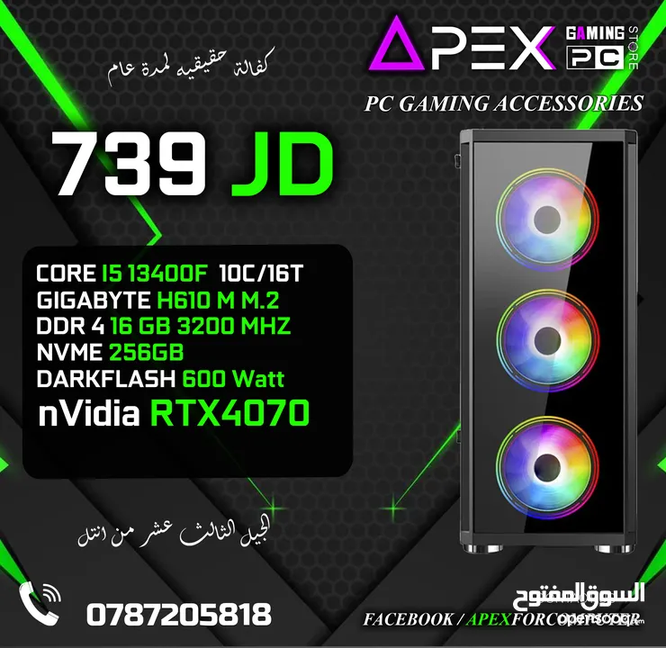 اقوى العروض من ايبكس على اجهزة الجيمنج الجيل الثالث عشر CORE I5-13400F - RAM 16GB - RTX 4070 جديد