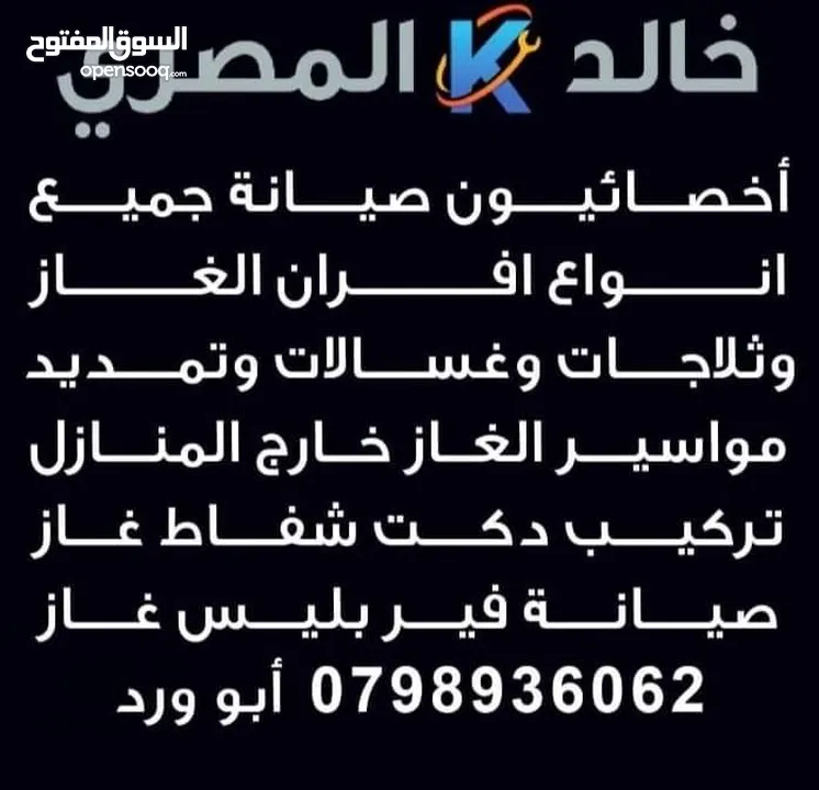خالد المصري لصيانه الاجهزه الكهربائيه