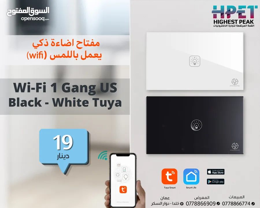 كبسات انارة مفاتيح انارة تويا tuya تحكم ذكي سونوف تحكم في الانارة سمارت سونوف