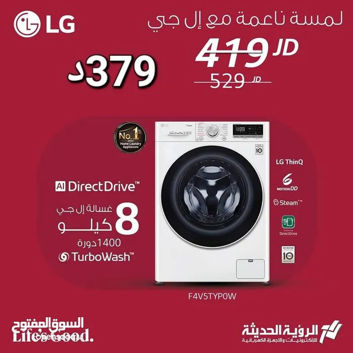 غساله ال جي 8  ك 1400 دوره.  بسعر حرق