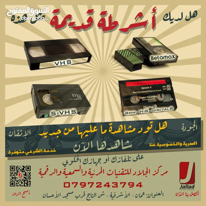 تحويل اشرطة الفيديو بأنواعها والكاميرات وريلات السينما والصوت الى DVD او فلاش مع خدمة التوصيل