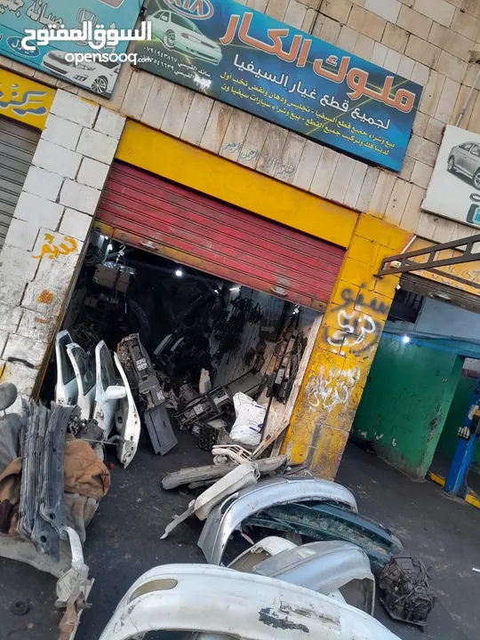 محلات ملوك الكار لقطع غيار السيارات كيا سيفيا