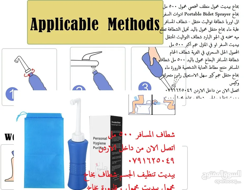 بخاخ بيديت محمول منظف شخصي محمول شطاف السفر 500 مل بخاخ Portable Bidet Sprayer ادوات السفر