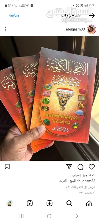 كتاب للخواتم للبيع