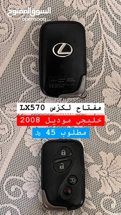 ريموت لكزس LX570 فورويل موديل 2008 خليجي