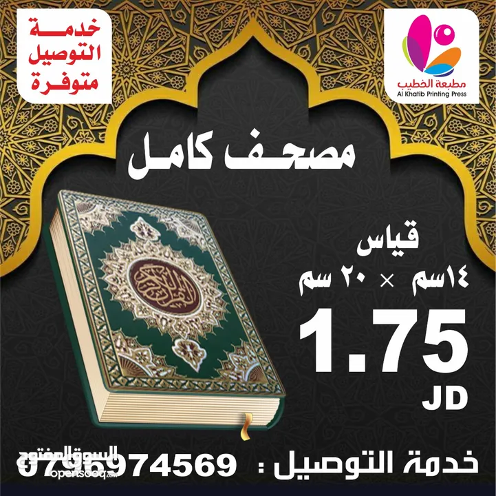 طباعه المصاحف والكتيبات حصن المسلم صور من القران الكريم ادعيه للميت مصحف اجزاء قران تعزيه اختام