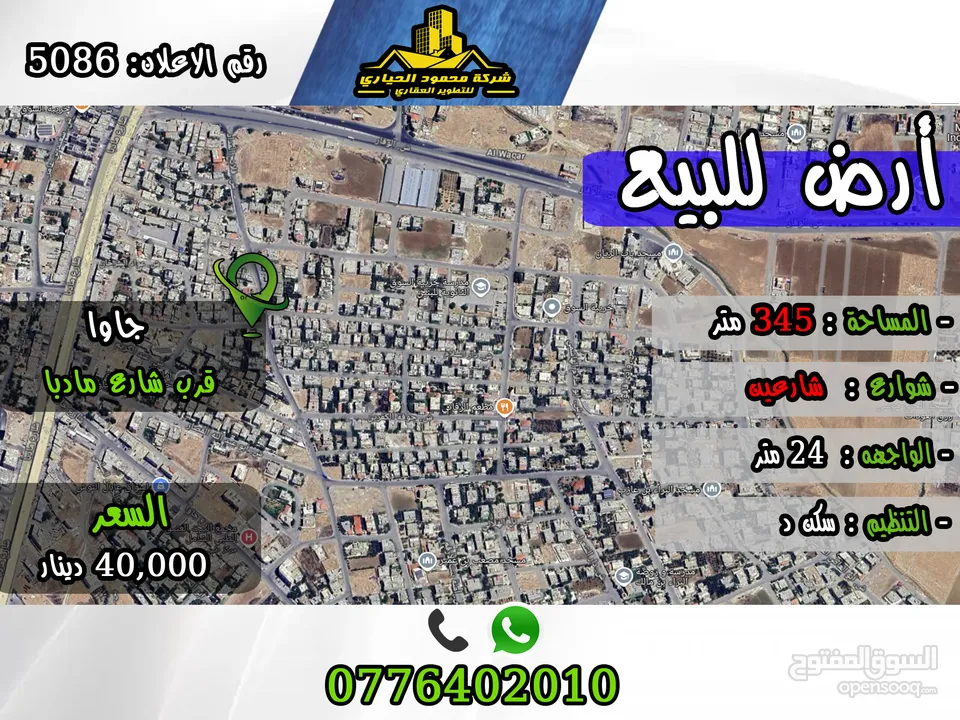 رقم الأعلان (5086) قطعة ارض للبيع في جاوا
