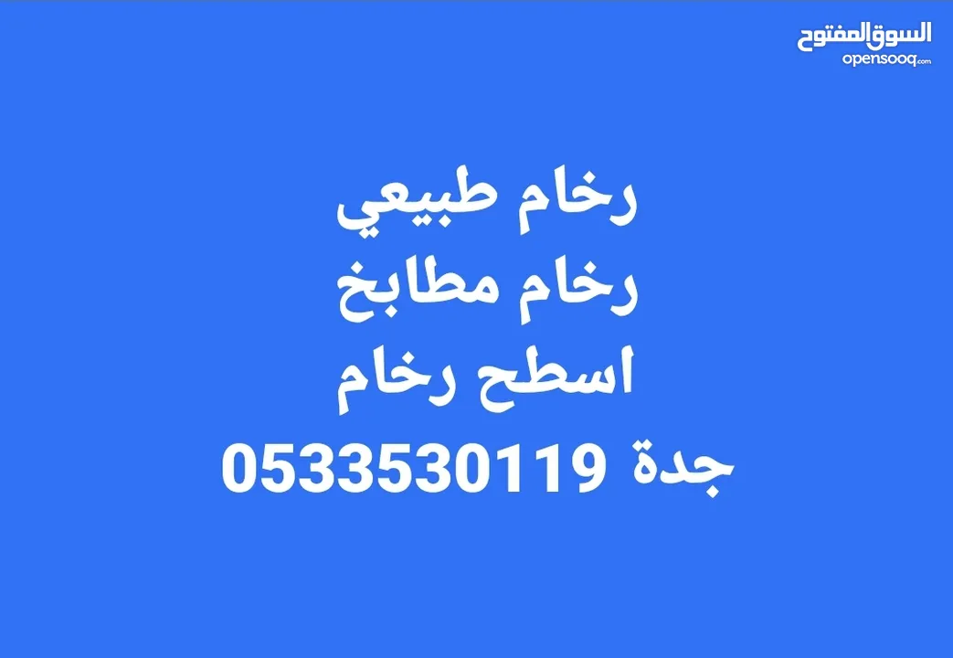 رخام طبيعي في جدة