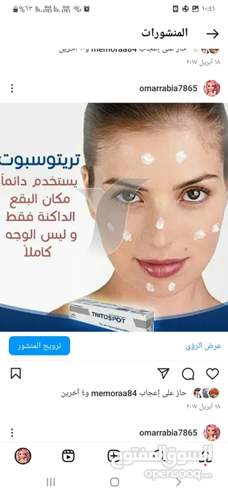 مستحضرات تجميل للعنايه بالبشره