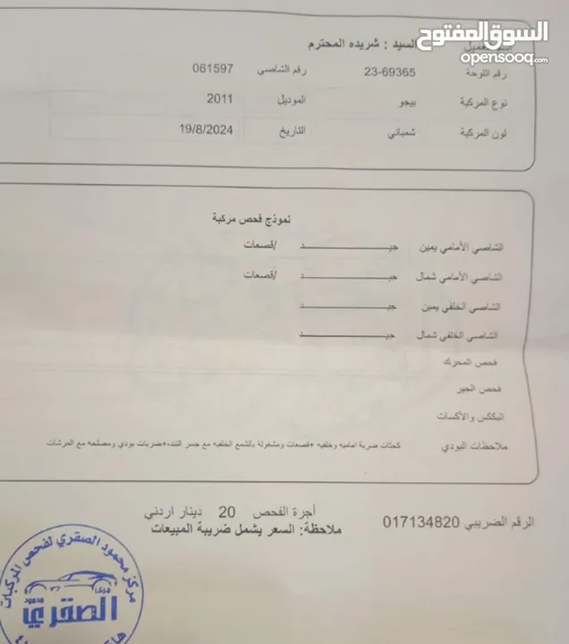 بيجو  3008_ 2011 فل أتوماتيك فحص كامل