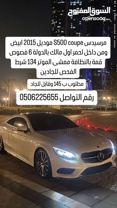 مرسيدس s550 كوبيه