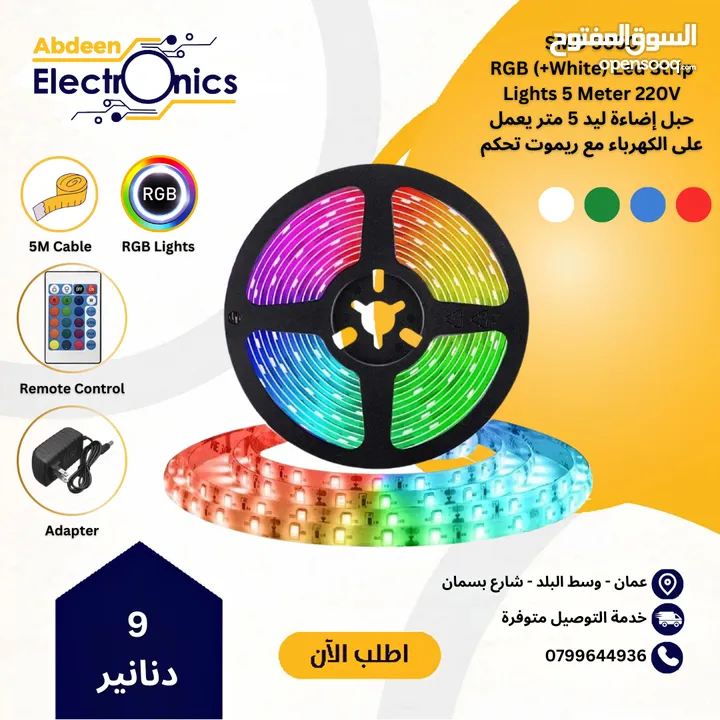 حبل اضاء 5 متر مع ريموت تحكم الالون اخضر احمر ازرق ومكس الوان