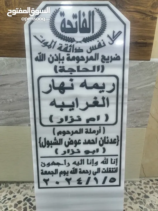 شواهد قبور