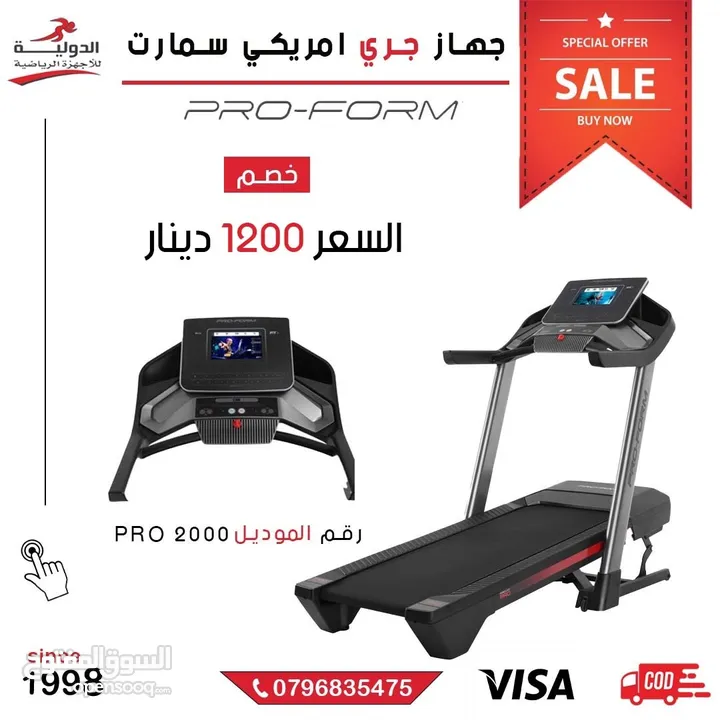 جهاز جري أمريكي Pro - Form بمواصفات عالمية