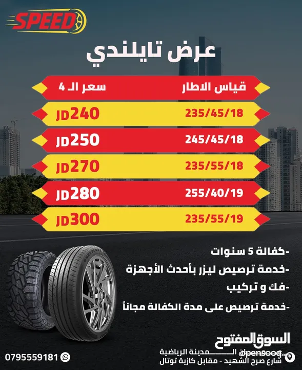 /:- عروض نار على اطارات التايلندي