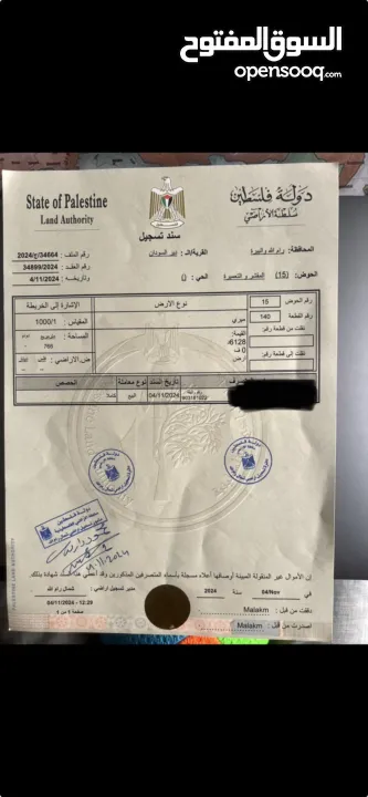 4 نمر ارض للبيع في منطقة خلابة قضاء رام الله من المالك مباشرة