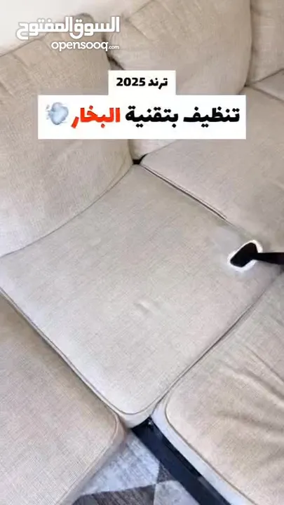 جهاز كوي و تعقيم و تنظيف شامل للمنزل و السباره  تنظيف كنل و سيراميك و سجاد  و فرش و جنطات  سياره
