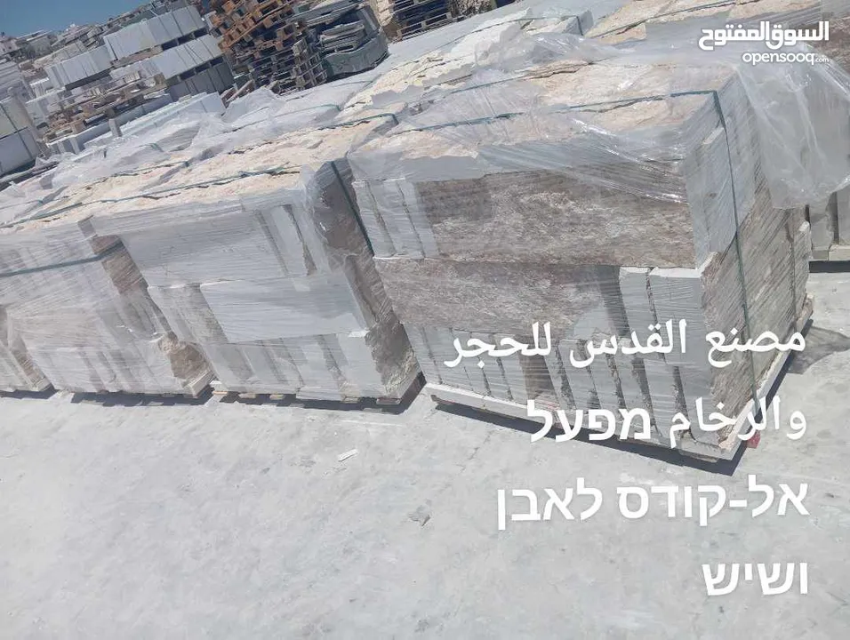 مصنع القدس للحجر والرخام