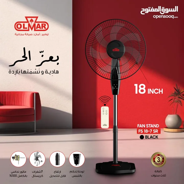 مروحه ستاند 18 انش اولمر OLMAR مع ريموت فقط