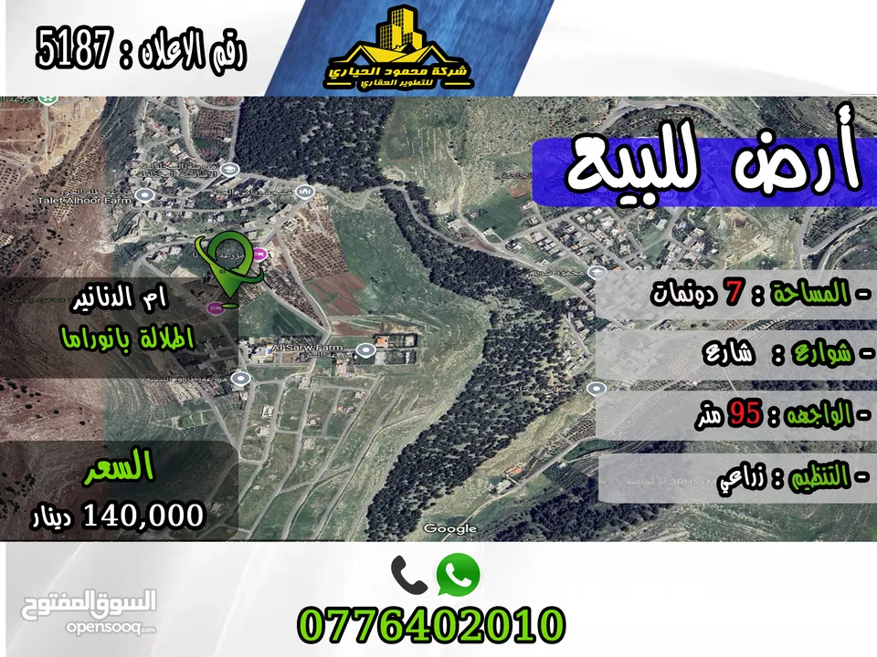 رقم الأعلان (5187 ) قطعة ارض للبيع  في ام الدنانير (اطلاله بانوراما )