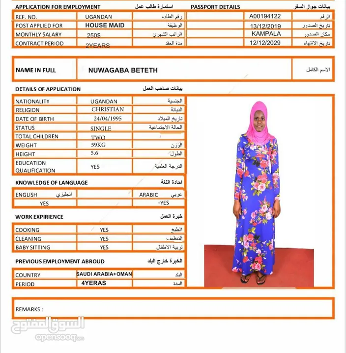 شركه برستيج لأستقدام العاملات في المنازل