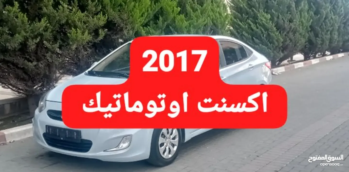 هيونداي اكسنت 2017 اوتومات