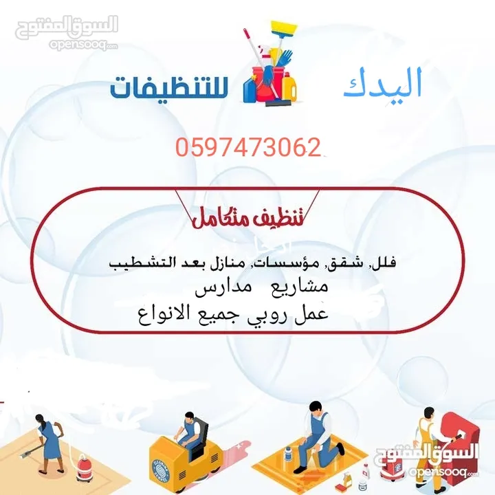 شركة اليدك لجميع التنظيف