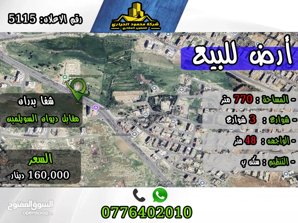 رقم الأعلان (5115) قطعة ارض للبيع في منطقة شفا بدران مقابل ديوان السويلمين