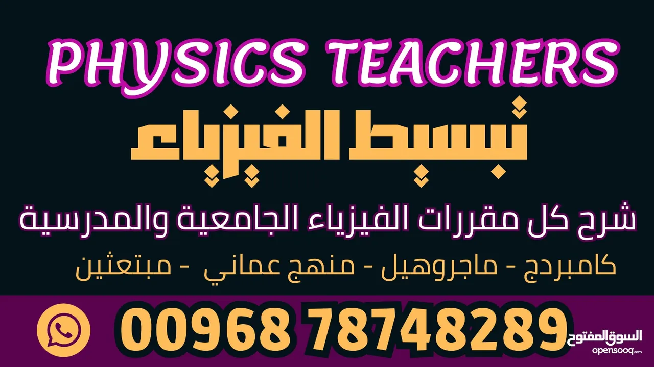 مدرس فيزياء  physics معلم فيزياء  و علوم  بمسقط physics teacher