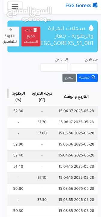 جهاز فقاسة البيض الذكي