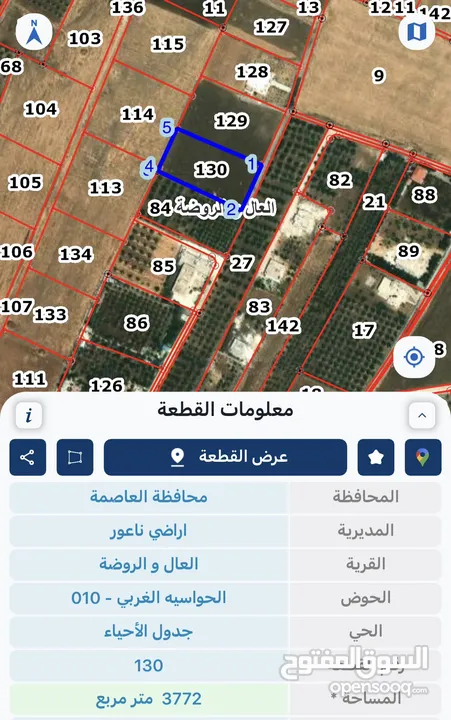 قطعه ارض للبيع مساحه 1600 متر من اصل 3700 متر  البيع فقط ل 1500 متر