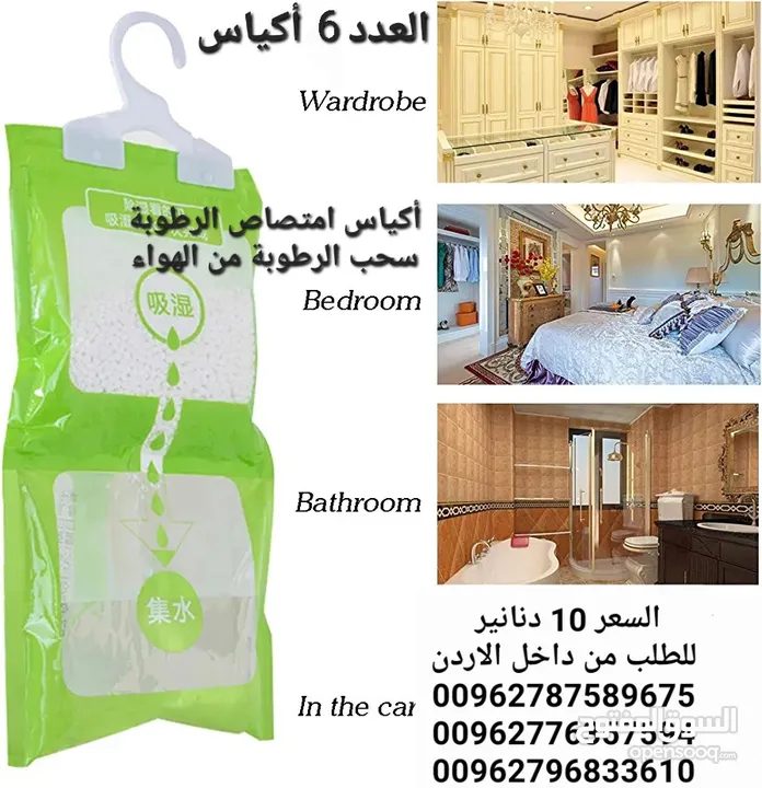 اكياس سحب الرطوبة والعفن نهائياً في الشتاء احمي عائلتك من مشاكل الرطوبه و العفونه والأمراض القاتلة