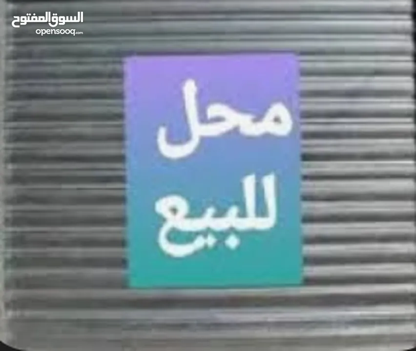 محل للبيع الإسكندرية