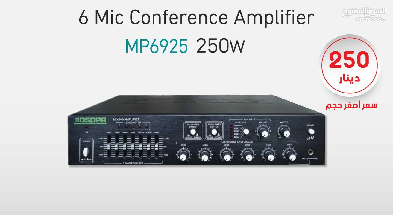 مضخم صوت للمؤتمرات يدعم 6 ميكروفونات MP6925